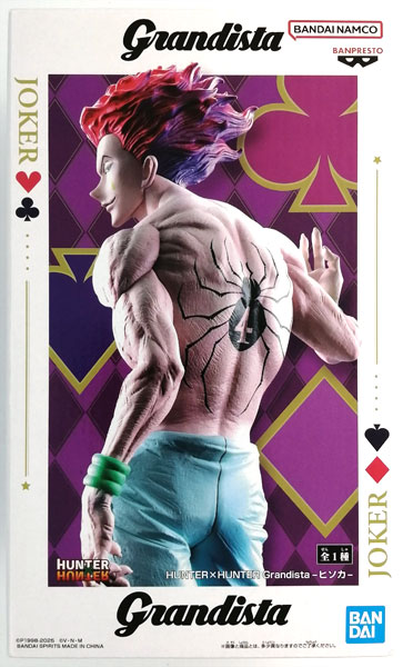 中古】(本体A/箱B)HUNTER×HUNTER Grandista-ヒソカ- (プライズ)[BANDAI
