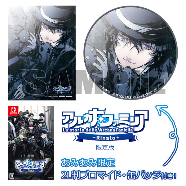 あみあみ限定特典】Nintendo Switch アルカナ・ファミリア Rinato 限定