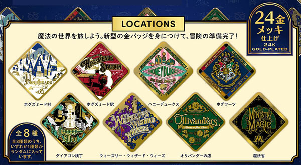 金バッジプレミアムスクエア ハリー・ポッター/ ロケーションズ 8個