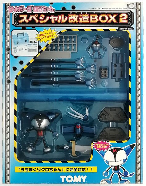 サイボーグクロちゃん スペシャル改造BOX2