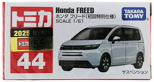 トミカ No.44 ホンダ フリード(初回特別仕様)