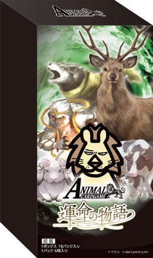 特典】アニマルカードゲーム 2弾ブースターパック「運命の物語」 18