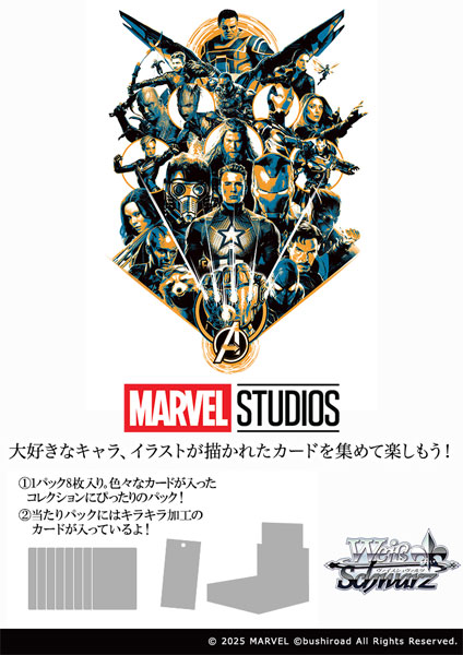 特典】ヴァイスシュヴァルツ ブースターパック MARVEL Vol.3 [MARVEL