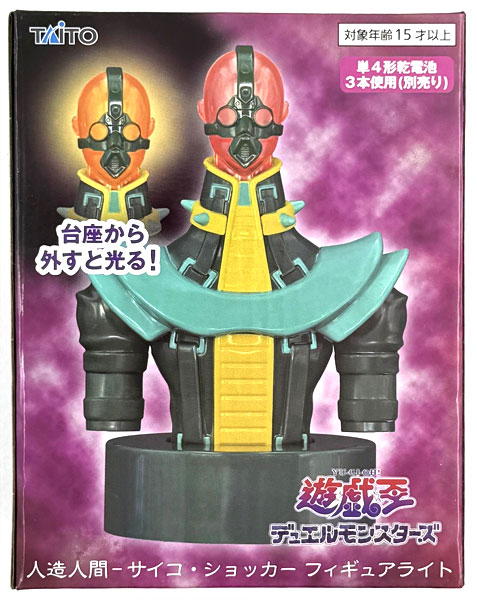 遊☆戯☆王デュエルモンスターズ 人造人間-サイコ・ショッカー