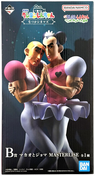 中古】(本体A/箱B)一番くじ 劇場版クレヨンしんちゃん なつかシネマズ