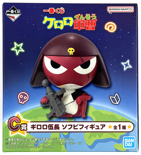 一番くじ ケロロ軍曹 C賞 ギロロ伍長 ソフビフィギュア (プライズ)