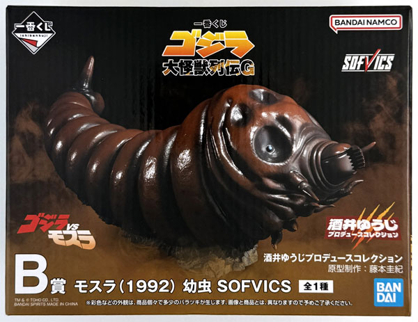 中古】(本体A/箱B)一番くじ ゴジラ 大怪獣列伝G B賞 モスラ(1992) 幼虫