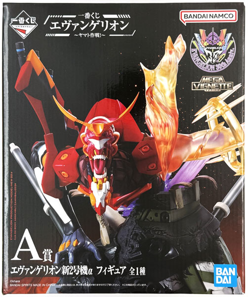 一番くじ エヴァンゲリオン ～ヤマト作戦！～ A賞 エヴァンゲリオン新2