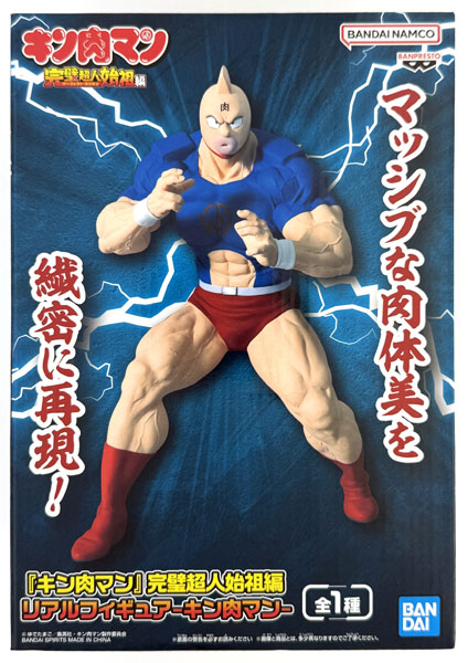 中古】(本体B+/箱B)『キン肉マン』完璧超人始祖編 リアルフィギュア