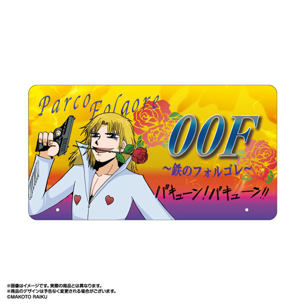 金色のガッシュ！！ 映画『00F ～鉄のフォルゴレ～』看板プレート
