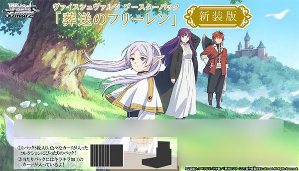 ヴァイスシュヴァルツ ブースターパック 葬送のフリーレン 新装版 12