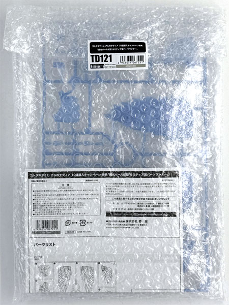 アルカナディア 偏光パール成型 ルミティア翼パーツランナー