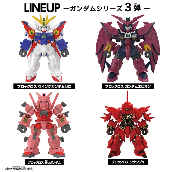 ブロックロス ガンダムシリーズ 3弾 アソートBOX 8個入りBOX[バンダイ