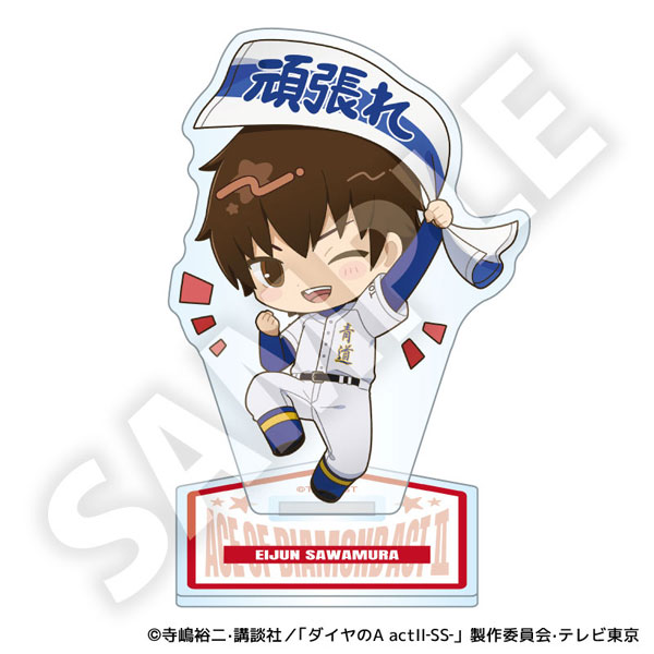 ダイヤのA act II -Second Season- フレフレンズアクリルスタンド 沢村