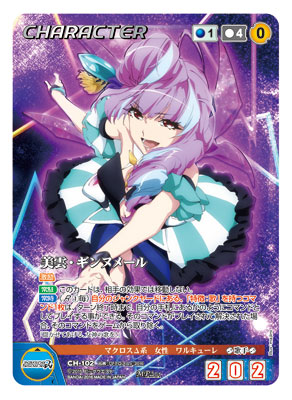 マクロスクルセイド Δ1弾 トライアングルギャラクシー (MC-08B) 15