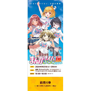 まんがタイムきらら展FINAL』チケット 前売りG(ココア、つみき、こはね