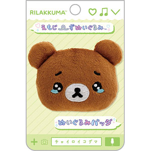 AB27105 リラックマ えもじ～ずぬいぐるみ ぬいぐるみバッジ