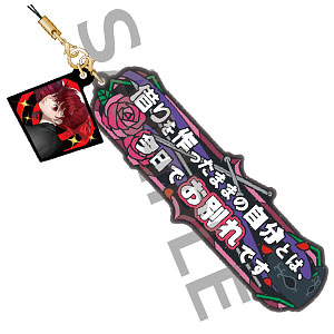 ペルソナ5 ザ・ロイヤル セリフストラップ 明智吾郎[アルジャーノン