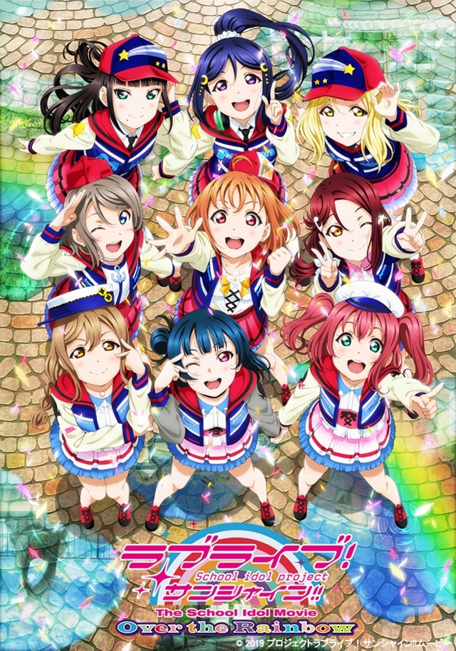 劇場版『ラブライブ！サンシャイン!!』2週目の入場者プレゼント発表