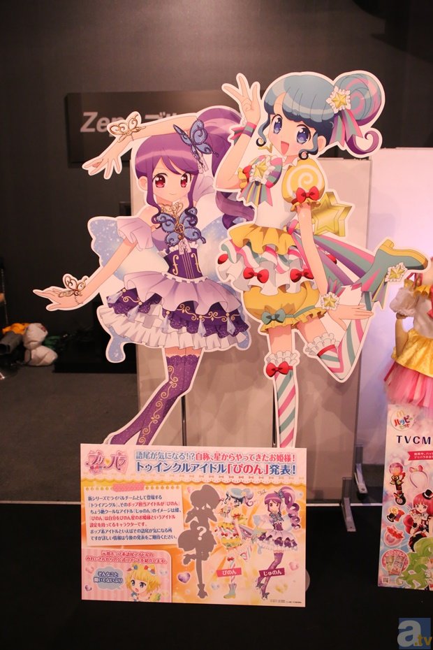 プリパラ』新キャラクター「ぴのん」が発表！ | アニメイトタイムズ