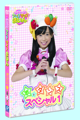 クッキンアイドルアイ！マイ！まいん！DVD発売記念イベント開催へ