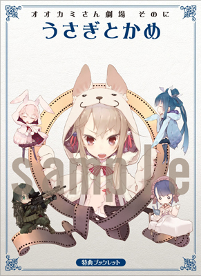 電撃文庫秋の祭典』に『オオカミさんと七人の仲間たち』が登場