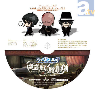 アルカナ・ファミリア 幽霊船の魔術師』概要＆特典をご紹介