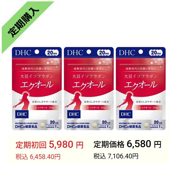 大豆イソフラボン エクオール 20日分 まとめて3個 20粒