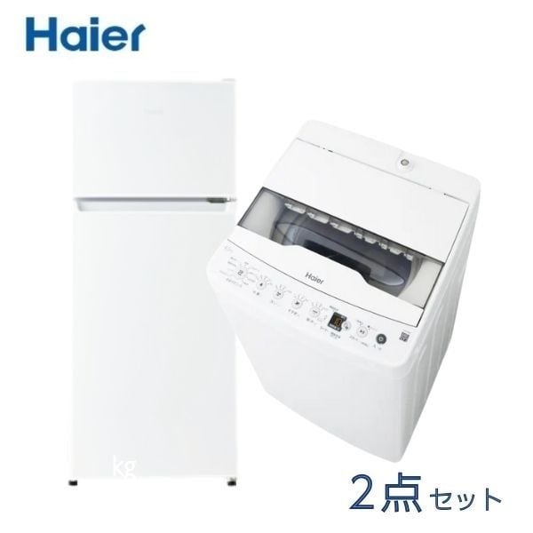 631 ハイアール 家電 2点 セット 冷蔵庫 洗濯機 6ヶ月保証付 631