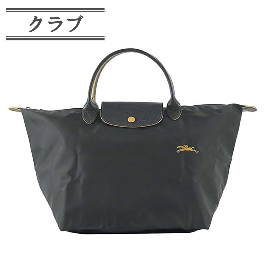 LONGCHAMP(ロンシャン) プリアージュクラブトートバッグM 1623
