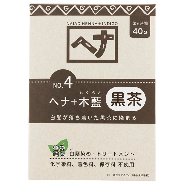 ナイアード ヘナと木藍 黒茶系 100g ナイアード naiad ナイアード