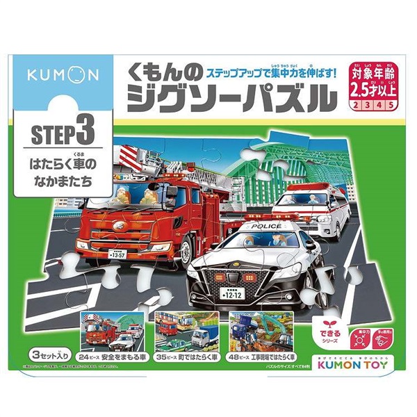 KUMON くもんのジグソーパズル STEP3 はたらく車のなかまたち