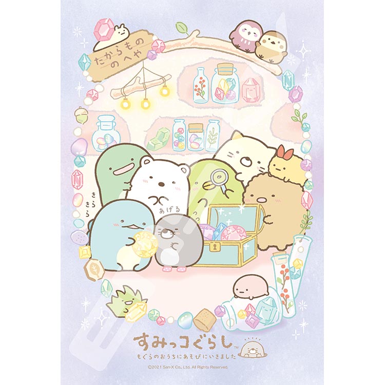 ジグソーパズル すみっコぐらし もぐらのおうちにあそびにいきました