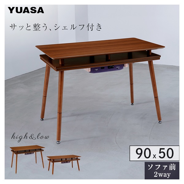 シェルフ付き2WAYこたつ スペース | イオンスタイルオンライン 衣料品