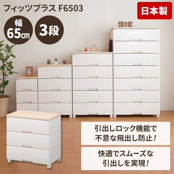 天馬 木天板リビングチェスト＜フィッツプラス＞65cm幅 | イオン