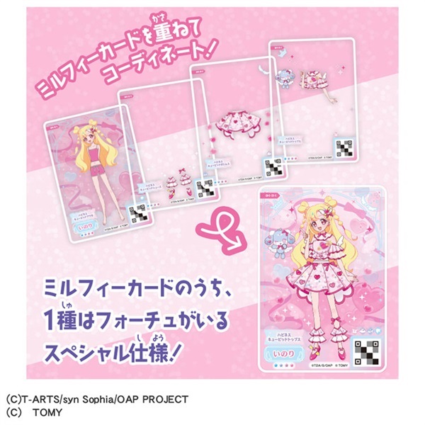 予約 2026年4月2日発売 おねがいアイプリ ミルフィーカード vol.1