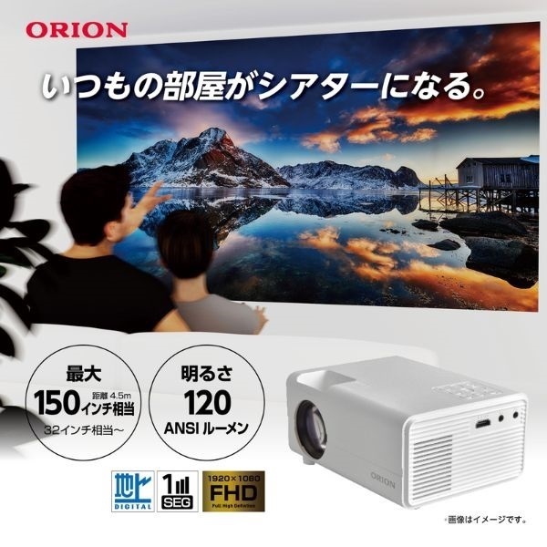 ORION テレビチューナー付きプロジェクター OP-1001W | イオンスタイル