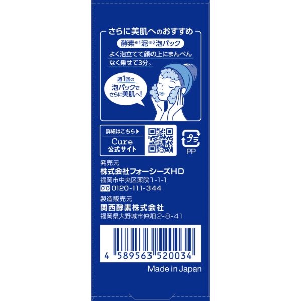 キュア スペシャル パウダーソープ 35包 キュア Cure フォーシーズ