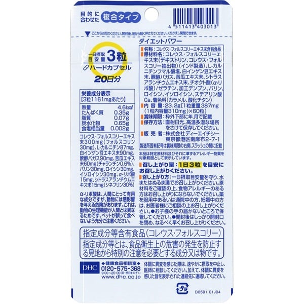 DHC ダイエットパワー 20日分 60粒 ディーエイチシー DHC | イオン