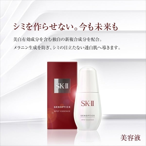 SK-II ジェノプティクス スポット エッセンス / 美容液 / sk2