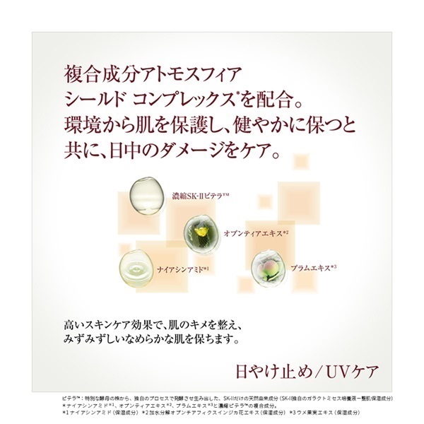 SK-II アトモスフィア エアリー ライト UV クリーム / UVクリーム 30g