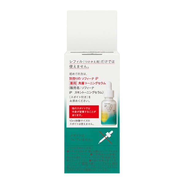 SOFINA(ソフィーナ)iP 薬用 角層トーニングセラム 30ml | イオン