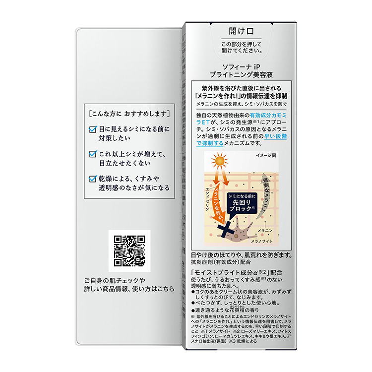 ソフィーナ iP ブライトニング美容液 40g【医薬部外品】 | イオン