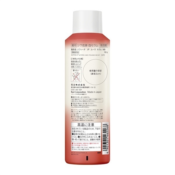 SOFINA(ソフィーナ)iP 薬用シワ改善 泡セラム【医薬部外品】 | イオン