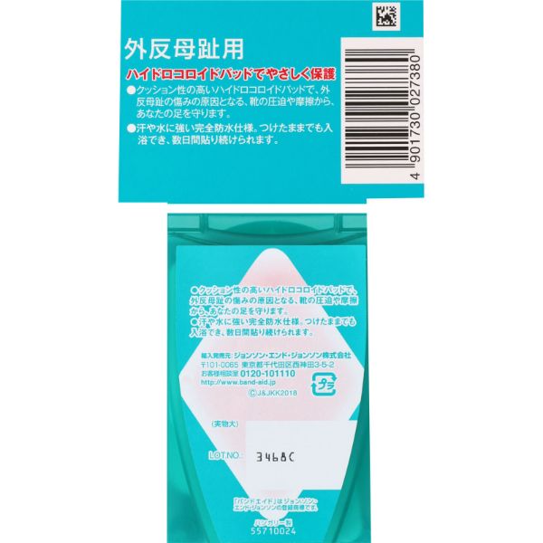 バンドエイド 外反母趾用 レギュラー 4枚 バンドエイド BAND‐AID