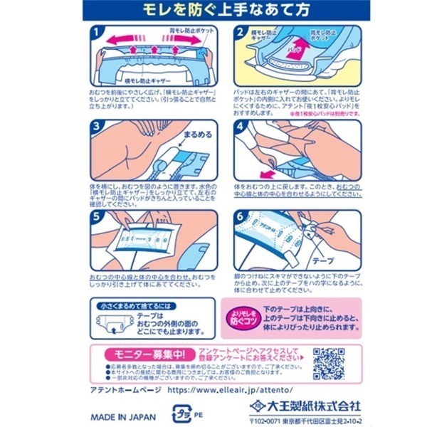 アテント 背モレ・横モレも防ぐ テープ式 M 28枚×2個 アテント 大王