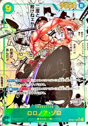 ゾロ コミパラの買取価格と値段相場【ワンピースカード/双璧の覇者】