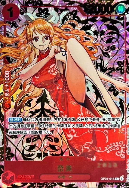 ナミ(赤ナミ/中国版)1st Anniversary setの買取価格と値段相場