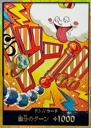 プレミアムブースター2】ナミ 金ドンの買取価格と値段相場【ワンピース