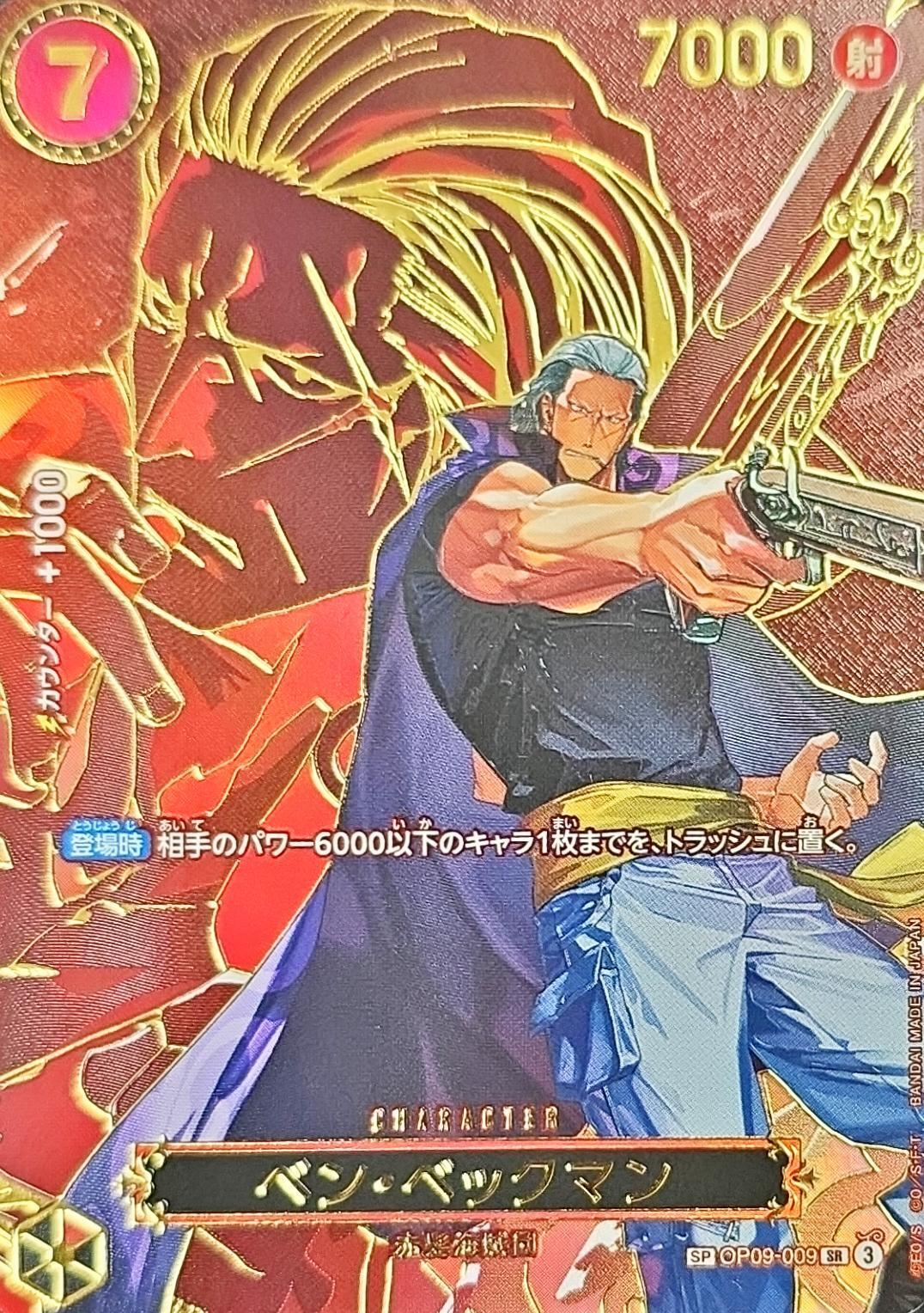 ベン・ベックマン SP(受け継がれる意志)の買取価格と値段相場